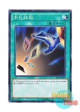 画像: 日本語版 SR02-JP030 Card Destruction 手札抹殺 (ノーマル)