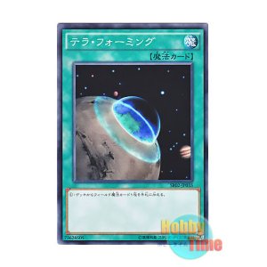 画像: 日本語版 SR02-JP035 Terraforming テラ・フォーミング (ノーマル)