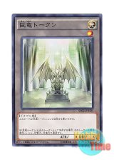 画像: 日本語版 SR02-JPTKN Dragon Lord Token 巨竜トークン (ノーマル)