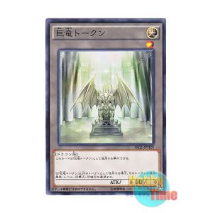 画像: 日本語版 SR02-JPTKN Dragon Lord Token 巨竜トークン (ノーマル)