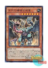 画像: 日本語版 SR03-JP002 Ancient Gear Hydra 古代の機械合成竜 (スーパーレア)