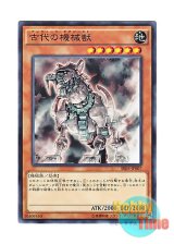 画像: 日本語版 SR03-JP007 Ancient Gear Beast 古代の機械獣 (ノーマル)