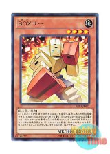 画像: 日本語版 SR03-JP017 BOXer BOXサー (ノーマル)