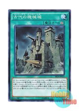 画像: 日本語版 SR03-JP023 Ancient Gear Castle 古代の機械城 (ノーマル)