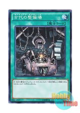 画像: 日本語版 SR03-JP024 Ancient Gear Workshop 古代の整備場 (ノーマル)