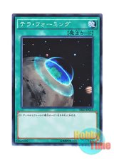 画像: 日本語版 SR03-JP033 Terraforming テラ・フォーミング (ノーマル)