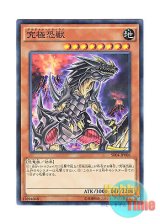 画像: 日本語版 SR04-JP006 Ultimate Tyranno 究極恐獣 (ノーマル・パラレル)