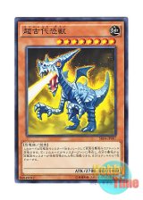 画像: 日本語版 SR04-JP007 Super-Ancient Dinobeast 超古代恐獣 (ノーマル)