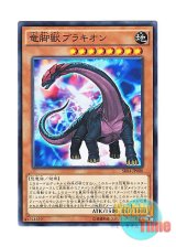 画像: 日本語版 SR04-JP008 Sauropod Brachion 竜脚獣ブラキオン (ノーマル)