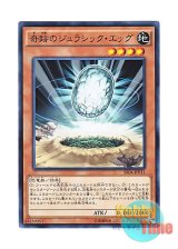 画像: 日本語版 SR04-JP011 Miracle Jurassic Egg 奇跡のジュラシック・エッグ (ノーマル)