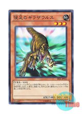 画像: 日本語版 SR04-JP012 Gilasaurus 俊足のギラザウルス (ノーマル)