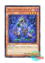 画像: 日本語版 SR04-JP015 Evilswarm Salamandra ヴェルズ・サラマンドラ (ノーマル)