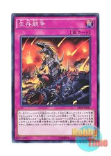 画像: 日本語版 SR04-JP031 Survival of the Fittest 生存競争 (ノーマル)