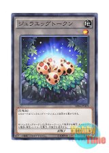 画像: 日本語版 SR04-JPTKN Jurraegg Token ジュラエッグトークン (ノーマル)