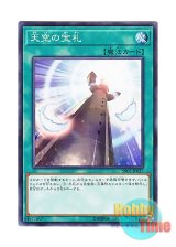 画像: 日本語版 SR05-JP027 Cards from the Sky 天空の宝札 (ノーマル)