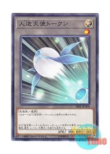 画像: 日本語版 SR05-JPTKN Synthetic Seraphim Token 人造天使トークン (ノーマル)