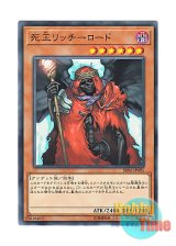 画像: 日本語版 SR06-JP005 Lich Lord, King of the Underworld 死王リッチーロード (ノーマル)