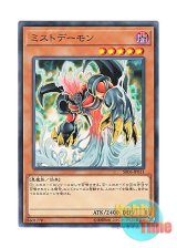 画像: 日本語版 SR06-JP011 Mist Archfiend ミストデーモン (ノーマル)