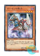 画像: 日本語版 SR06-JP013 Archfiend Cavalry デーモンの騎兵 (ノーマル)