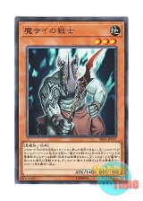 画像: 日本語版 SR06-JP017 Fiendish Rhino Warrior 魔サイの戦士 (ノーマル)