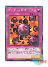 画像: 日本語版 SR06-JP031 Crush Card Virus 死のデッキ破壊ウイルス (ノーマル)