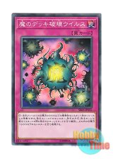 画像: 日本語版 SR06-JP032 Deck Devastation Virus 魔のデッキ破壊ウイルス (ノーマル)