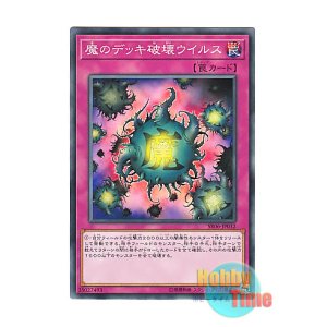 画像: 日本語版 SR06-JP032 Deck Devastation Virus 魔のデッキ破壊ウイルス (ノーマル)