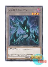 画像: 日本語版 SR06-JPTKN Torment Token シャドウトークン (ノーマル)