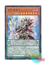 画像: 日本語版 SR08-JP001 Endymion, the Mighty Master of Magic 創聖魔導王 エンディミオン (ウルトラレア)