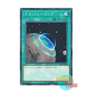 画像: 日本語版 SR08-JP032 Terraforming テラ・フォーミング (ノーマル)