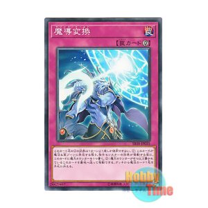 画像: 日本語版 SR08-JP035 Mythical Bestiamorph 魔導変換 (ノーマル)