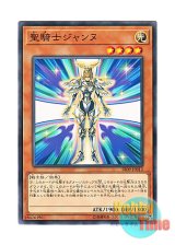 画像: 日本語版 SR09-JP013 Noble Knight Joan 聖騎士ジャンヌ (ノーマル)