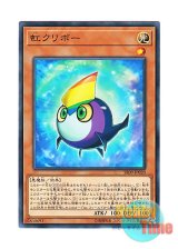 画像: 日本語版 SR09-JP020 Rainbow Kuriboh 虹クリボー (ノーマル)