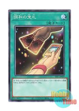 画像: 日本語版 SR11-JP029 Cards of Consonance 調和の宝札 (ノーマル)