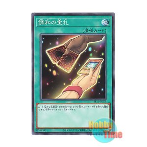 画像: 日本語版 SR11-JP029 Cards of Consonance 調和の宝札 (ノーマル)