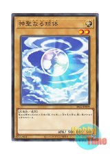 画像: 日本語版 SR12-JP009 Mystical Shine Ball 神聖なる球体 (ノーマル)