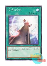 画像: 日本語版 SR12-JP024 Cards from the Sky 天空の宝札 (ノーマル)