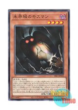 画像: 日本語版 SR13-JP018 Danger! Mothman! 未界域のモスマン (ノーマル)