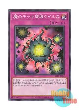 画像: 日本語版 SR13-JP038 Deck Devastation Virus 魔のデッキ破壊ウイルス (ノーマル)