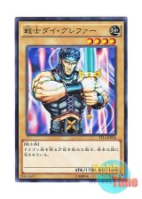 画像: 日本語版 ST14-JP006 Warrior Dai Grepher 戦士ダイ・グレファー (ノーマル)