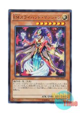 画像: 日本語版 ST16-JP001 Performapal Sleight Hand Magician EMスライハンド・マジシャン (ウルトラレア)