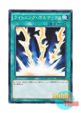 画像: 日本語版 ST16-JP026 Lightning Vortex ライトニング・ボルテックス (ノーマル)