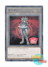 画像: 日本語版 ST18-JPT03 Token: Yusei トークン：遊星 (ノーマル)