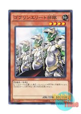 画像: 日本語版 VS15-JPD05 Goblin Elite Attack Force ゴブリンエリート部隊 (ノーマル)