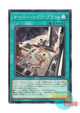 画像: 日本語版 TT01-JPA13 Cyber Repair Plant サイバー・リペア・プラント (ノーマル)