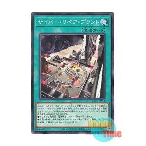 画像: 日本語版 TT01-JPA13 Cyber Repair Plant サイバー・リペア・プラント (ノーマル)