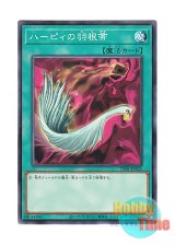 画像: 日本語版 TT01-JPA21 Harpie's Feather Duster ハーピィの羽根帚 (ノーマル)