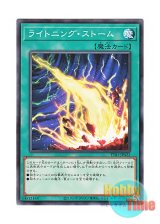 画像: 日本語版 TT01-JPA22 Lightning Storm ライトニング・ストーム (ノーマル)