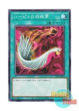 画像: 日本語版 TT01-JPB19 Harpie's Feather Duster ハーピィの羽根帚 (ノーマル)