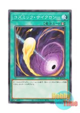 画像: 日本語版 TT01-JPC14 Cosmic Cyclone コズミック・サイクロン (ノーマル)